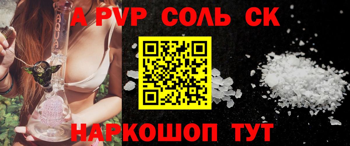 А ПВП  Alpha PVP VHQ  Новочебоксарск  Вход с VPN  APVP крисы CK 