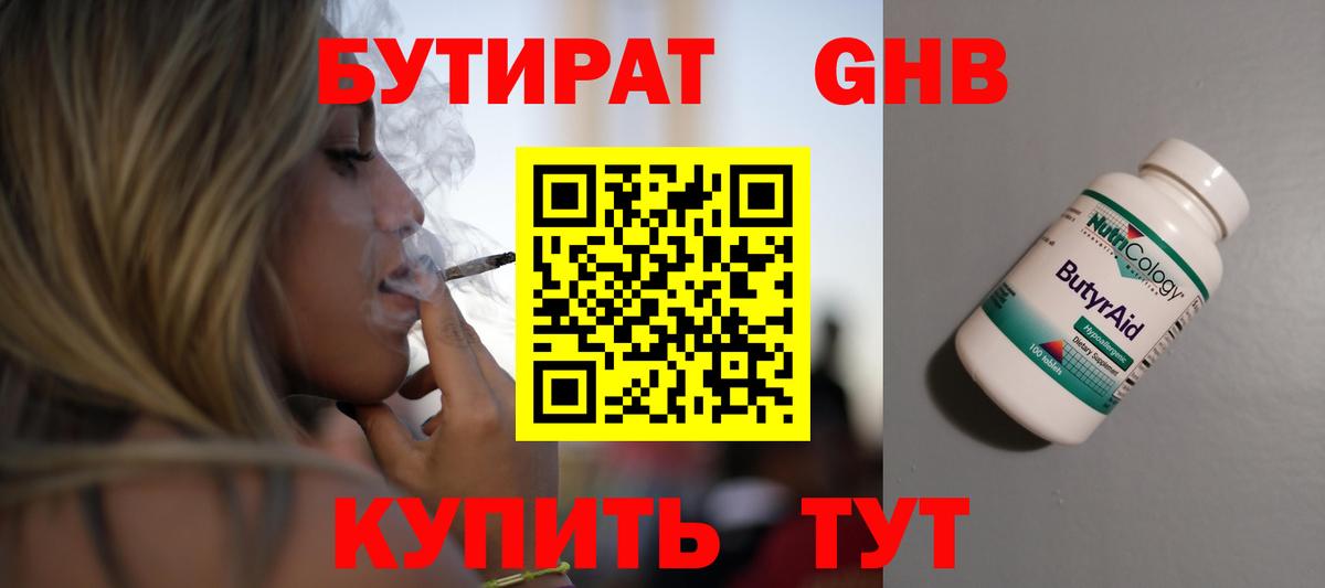 БУТИРАТ бутик Новочебоксарск