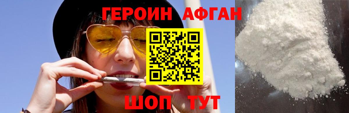 ГЕРОИН  Вход с VPN  Новочебоксарск  Героин Афган 
