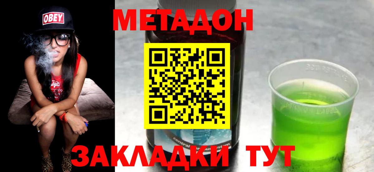 Новочебоксарск  Метадон VHQ  Метадон белоснежный  Вход с VPN 