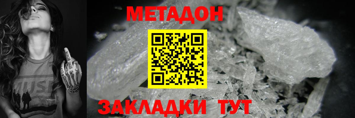 МЕТАДОН VHQ Новочебоксарск